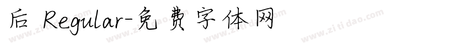 后 Regular字体转换